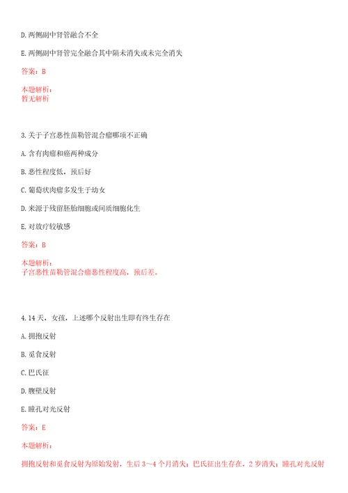 2022年07月广东广州市第一人民医院招聘笔试第二批一上岸参考题库答案详解