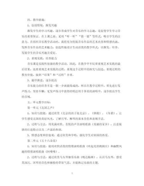 精编之五年级音乐教学计划范文.docx