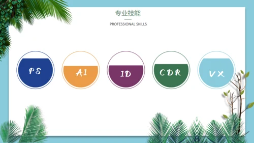 小清新文艺风个人应聘自我介绍通用PPT模板
