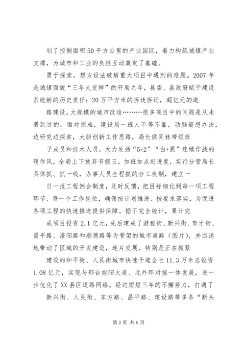 住房和城乡建设局工作规则 (3).docx