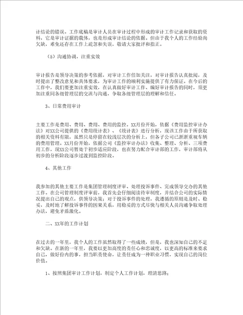 审计助理个人试用期工作总结精选15篇