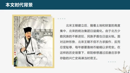欧阳修《五代史伶官传序通用PPT模板》