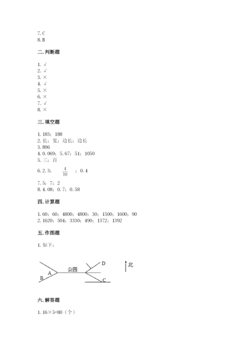 小学数学三年级下册期末测试卷及1套参考答案.docx