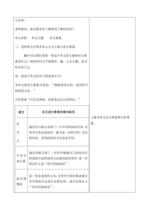六上第3单元 导读课第1课时