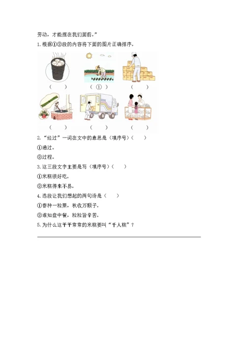 名校课后作业-《千人糕》（黄冈）