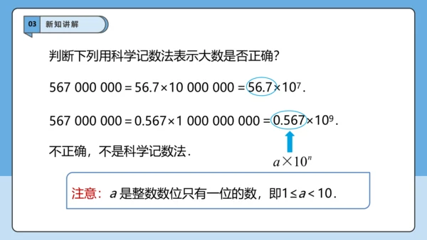 2.3.2 科学记数法-课件