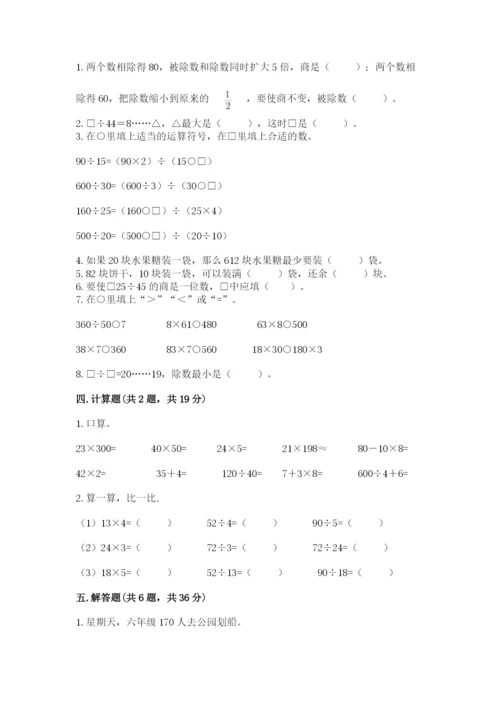 苏教版四年级上册数学第二单元 两、三位数除以两位数 测试卷（名校卷）word版.docx