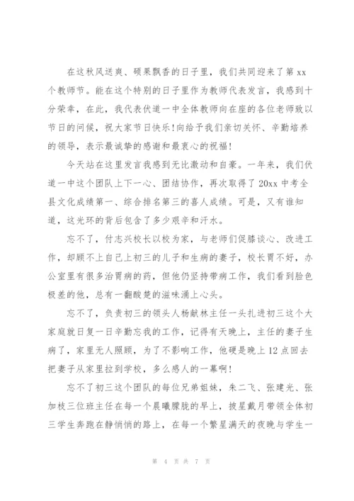 教师节校长代表的发言稿.docx