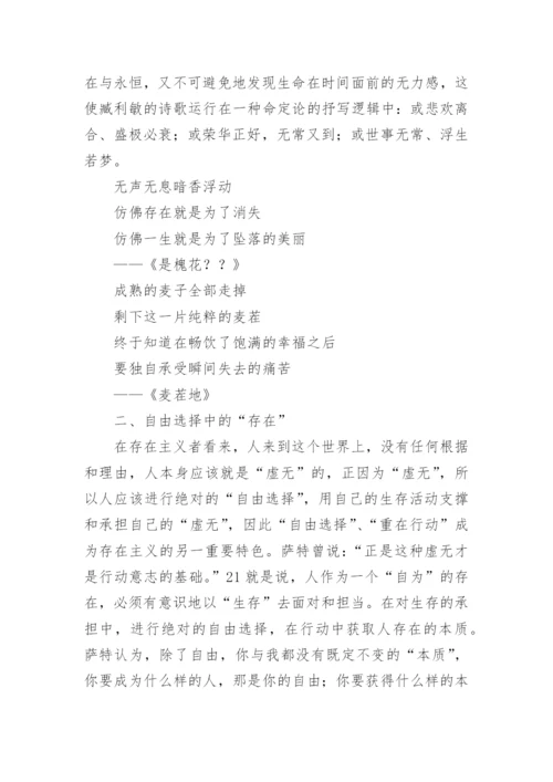 基于存在主义哲学视野中臧利敏的诗歌创作论文.docx