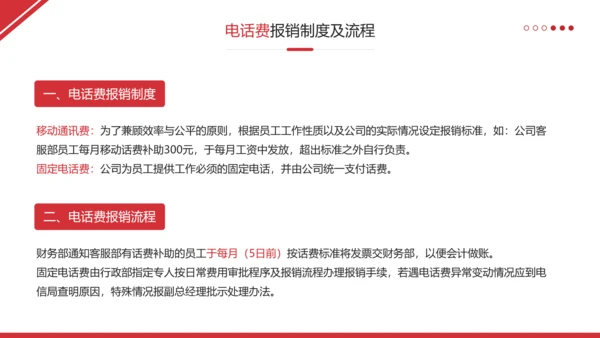 财务管理制度和员工报销流程培训完整内容