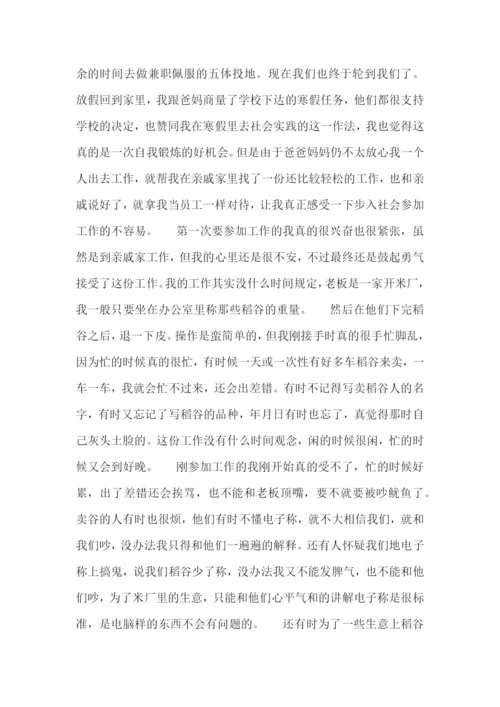 寒假社会实践报告总结【7篇】.docx