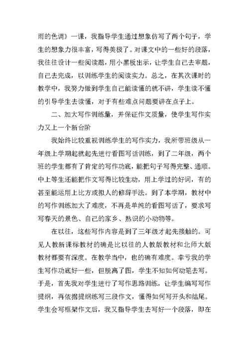 教师个人教学的述职报告总结