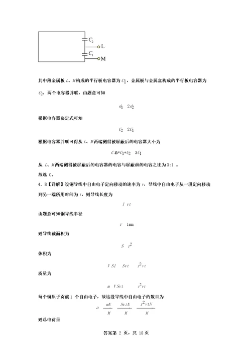 第39届全国中学生物理竞赛预赛试题605291d884f3487aad069c94d582f774