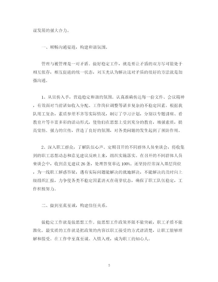 精编之工作总结企业信访维稳年度工作总结报告范文.docx