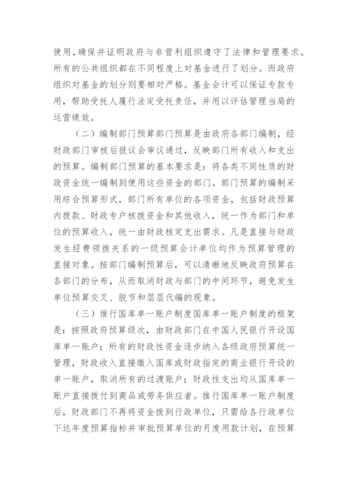 政府与非营利组织会计论文参考.docx
