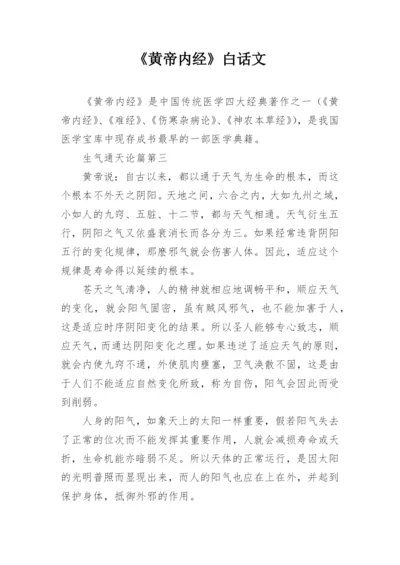 《黄帝内经》白话文_1.docx