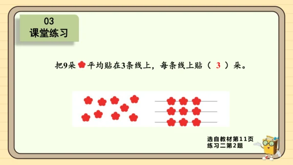 数学人教版二下第二单元《表内除法（一）——平均分》（第2课时）（课件）