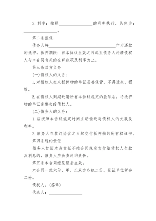 还款协议书范文.docx