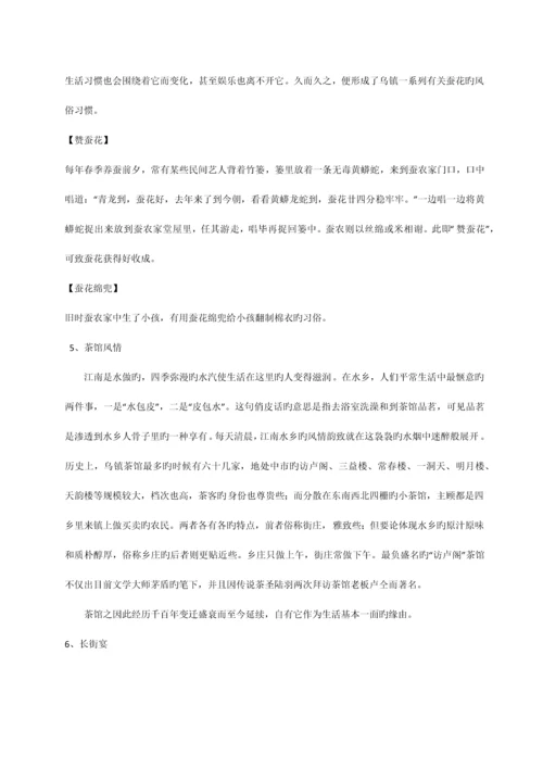 乌镇模式调研报告.docx