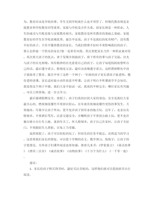 精编之小学一年级家长会发言稿范文三篇.docx