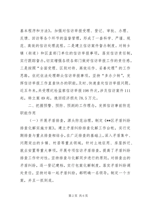 加强纪检监察信访工作的探析.docx