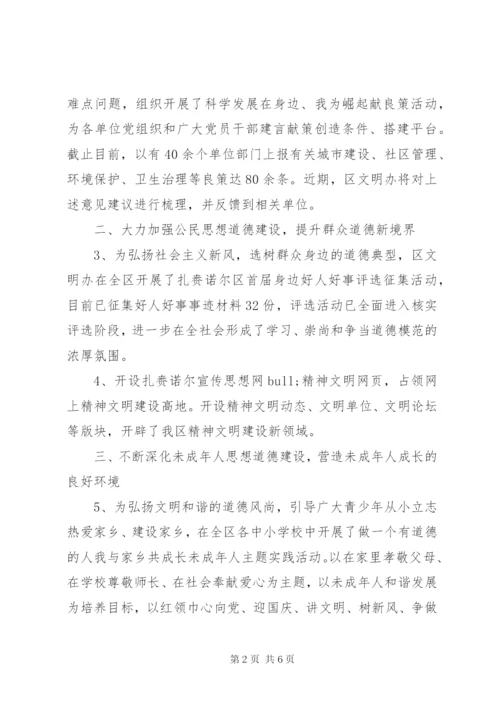 文明办精神文明建设工作总结范文.docx