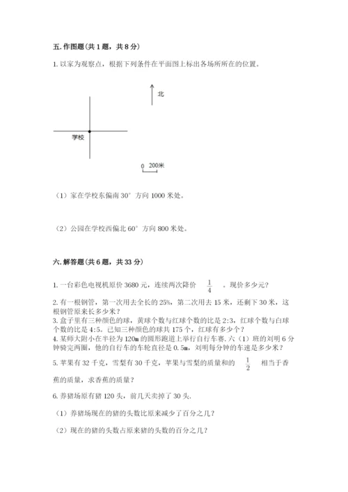 2022人教版六年级上册数学期末考试卷附完整答案【历年真题】.docx