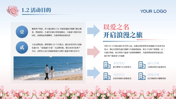 蓝粉色实景520节日限定专属旅行浪漫计划主题旅游活动策划通用PPT模板
