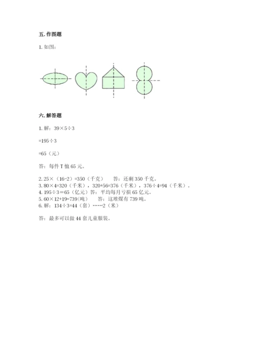 北师大版三年级下册数学期中测试卷学生专用.docx