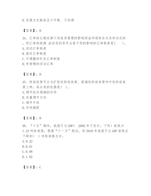 2024年咨询工程师之宏观经济政策与发展规划题库精品及答案.docx