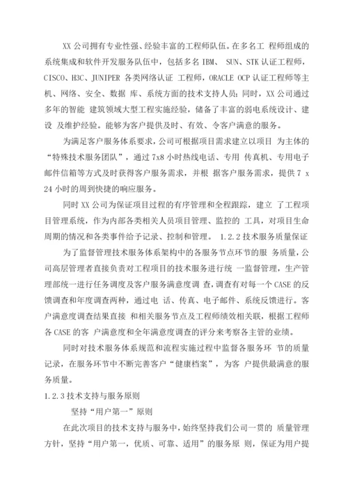 弱电项目技术支持与售后服务方案含培训计划(模版).docx