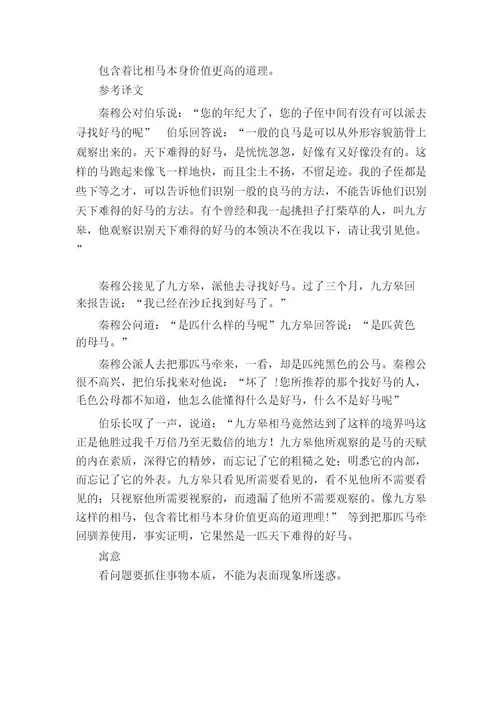 九方皋相马阅读答案及原文翻译