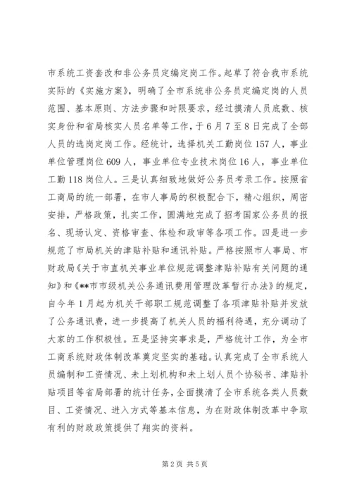 人事科长个人述职报告.docx