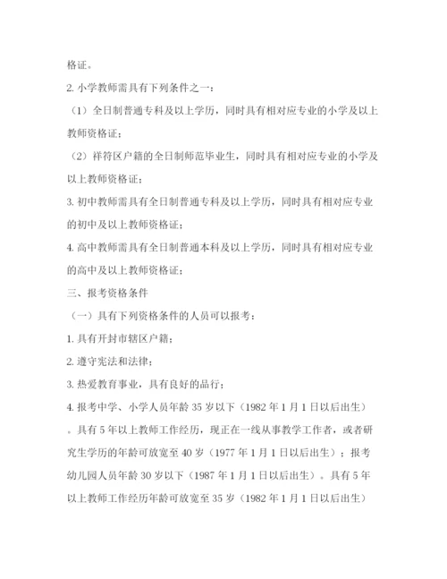 精编之公开招聘教师工作方案.docx