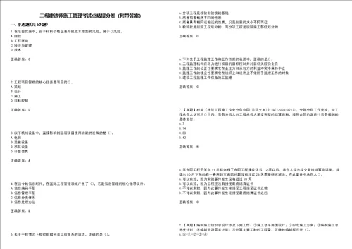 二级建造师施工管理考试点睛提分卷8附带答案