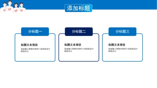 加入志愿者献爱心通用PPT模板
