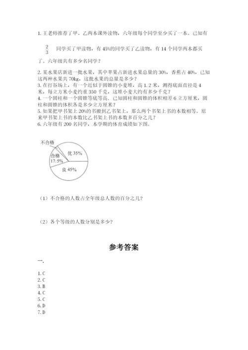 青岛版数学小升初模拟试卷附完整答案（易错题）.docx