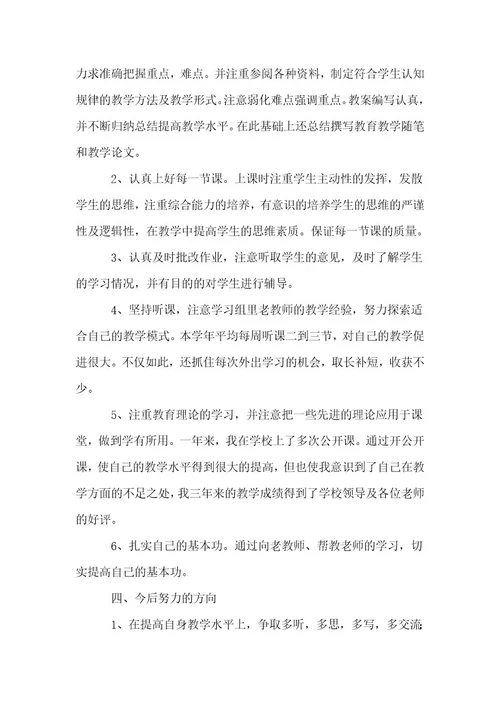 数学教育实习总结实用