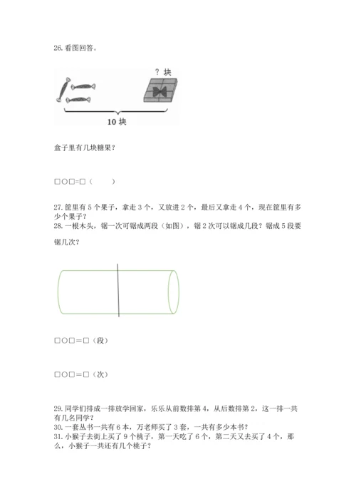 一年级上册数学解决问题50道一套.docx