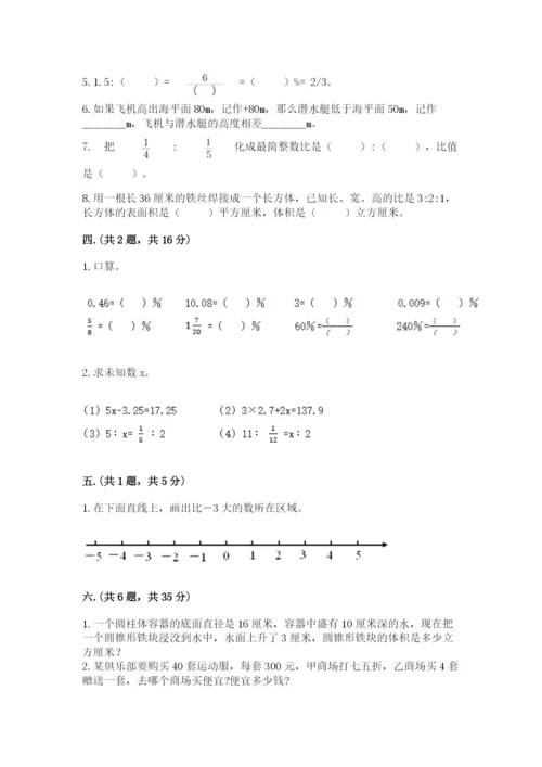 北京海淀区小升初数学试卷精品（满分必刷）.docx