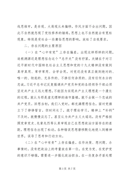 对照党章党规找差距个人对照检查 (2).docx