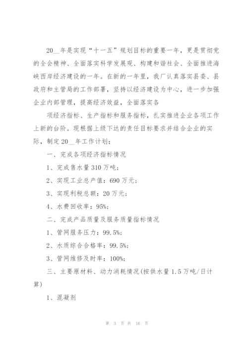 自来水公司工作计划5篇.docx