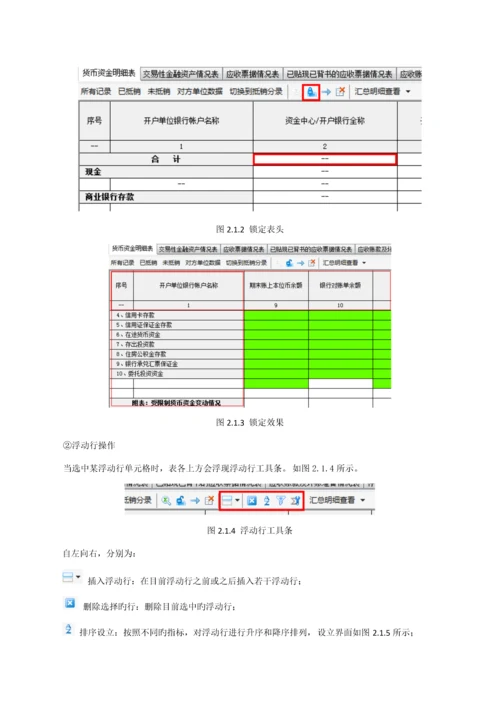 报表大厅在线客户端版操作标准手册.docx