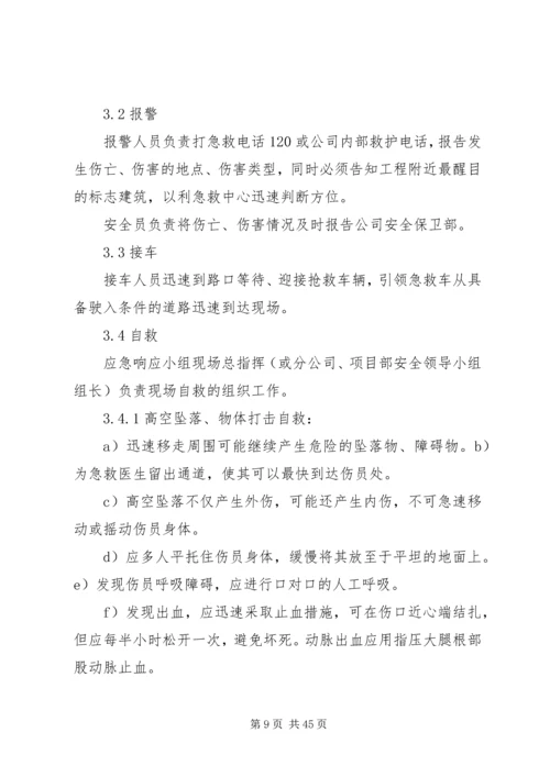 银钢一通汛期应急处理方案.docx