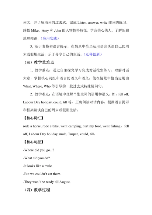 Unit 3 Where did you go? 单元整体教学设计（5个课时）
