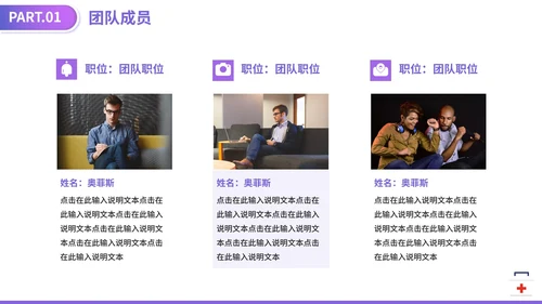 紫色渐变医学医疗器械大学生创业计划PPT模板