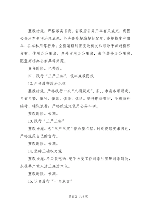 党的群众路线教育实践整治方案.docx