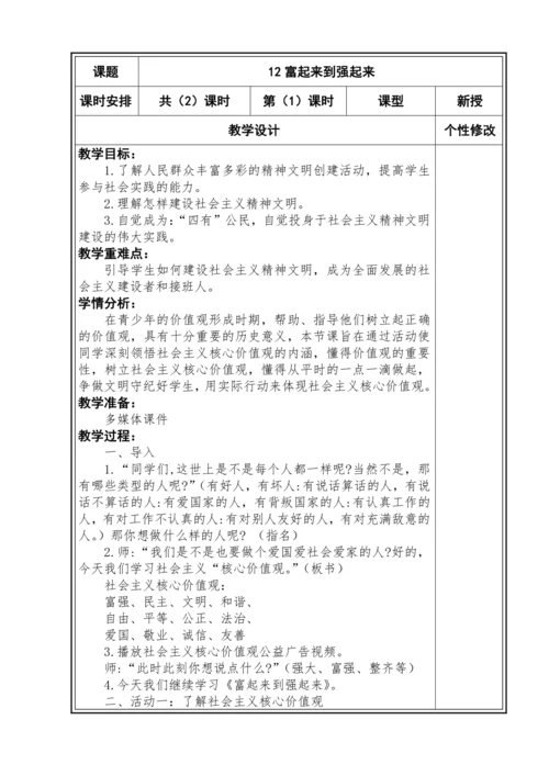 【大单元教学】第三单元 百年追梦 复兴中华 单元教学设计