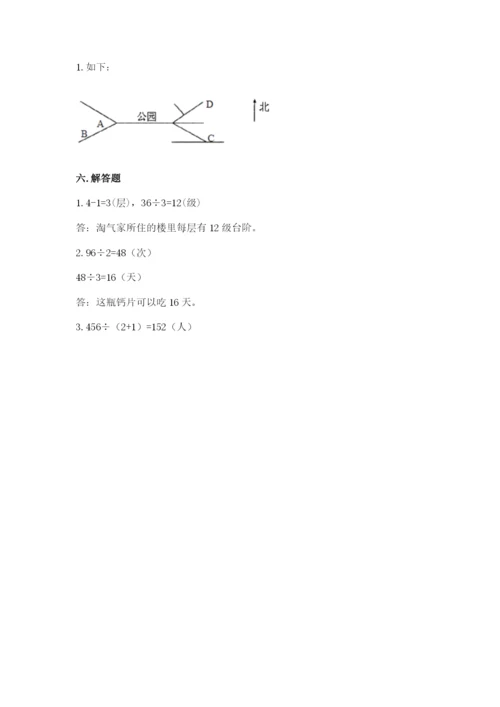 小学数学三年级下册期中测试卷附完整答案（夺冠）.docx