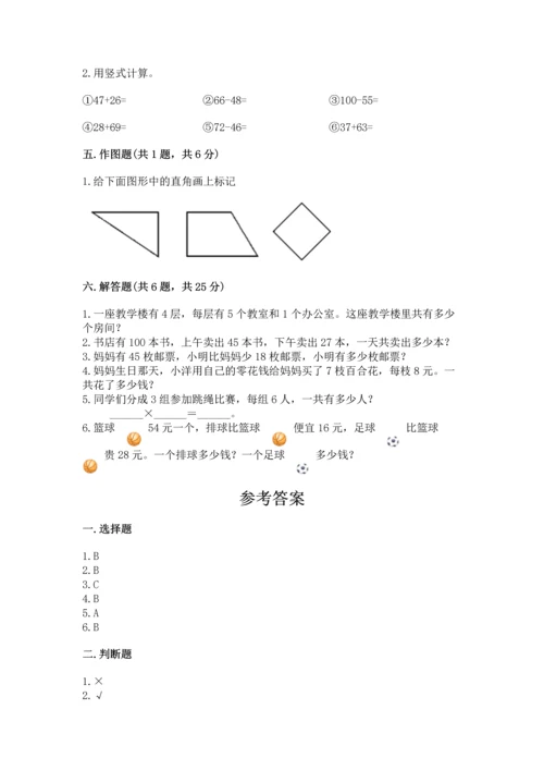 二年级上册数学期末测试卷含完整答案（夺冠系列）.docx